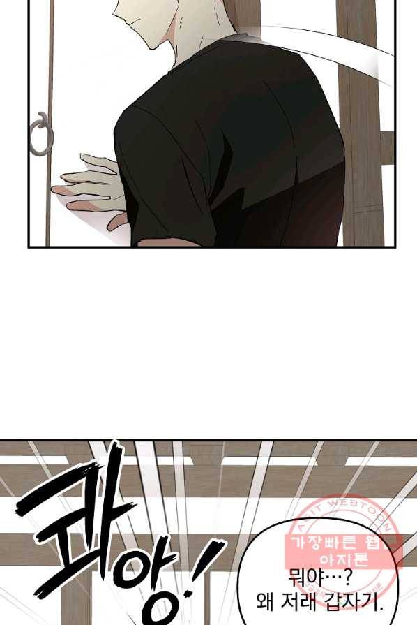 소원을 들어주겠다 22화 15