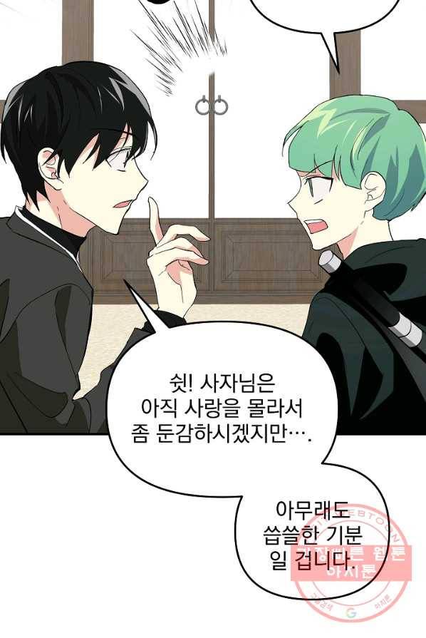 소원을 들어주겠다 22화 16