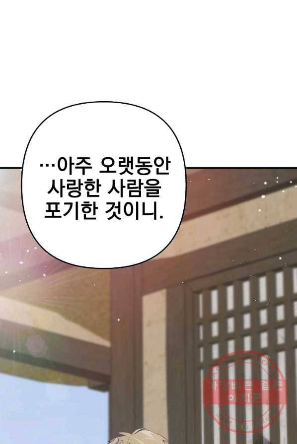 소원을 들어주겠다 22화 17