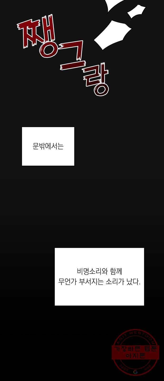 친구의 비밀계정 30화 조용희1 3