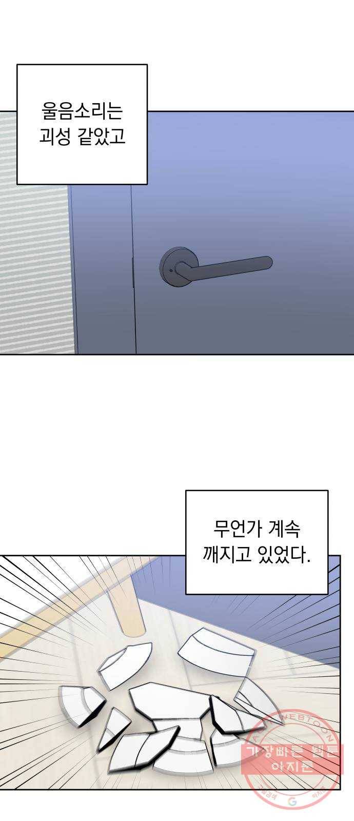 친구의 비밀계정 30화 조용희1 5