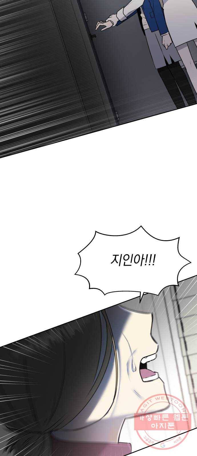 친구의 비밀계정 30화 조용희1 10