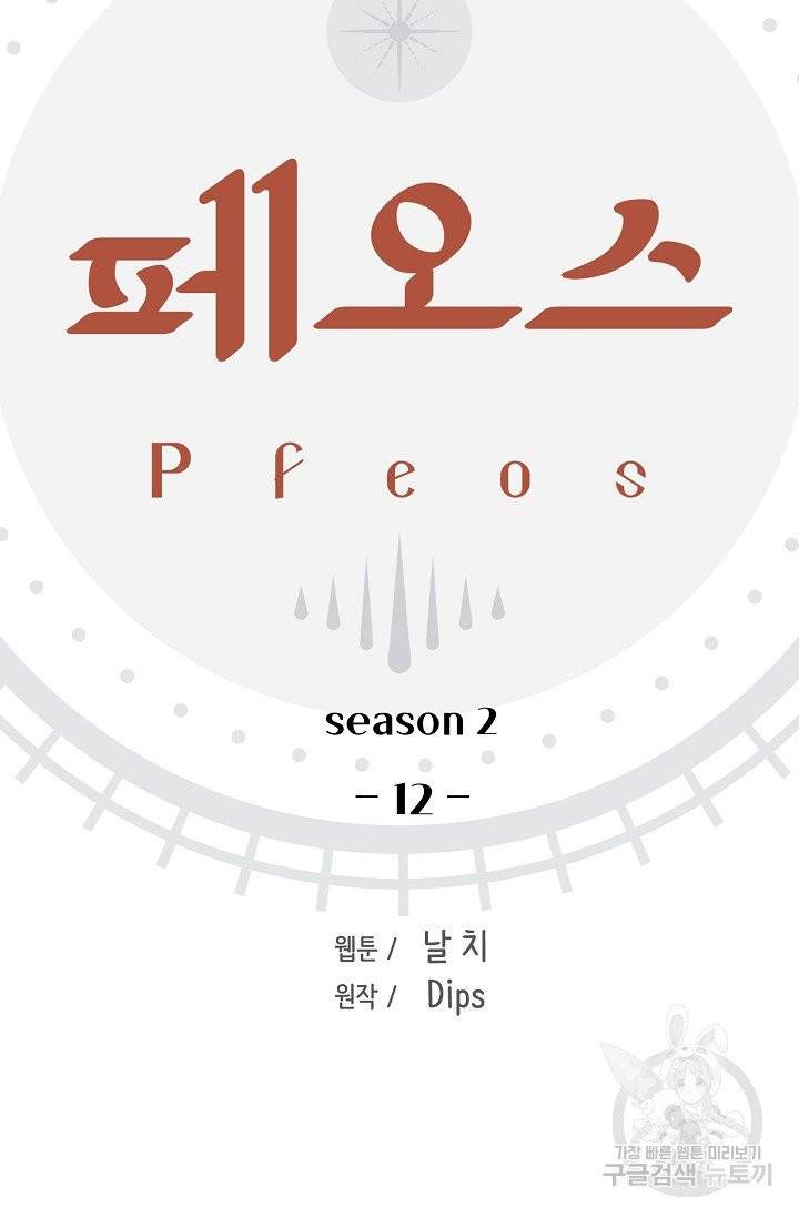 페오스 43화 시즌2 12화 2