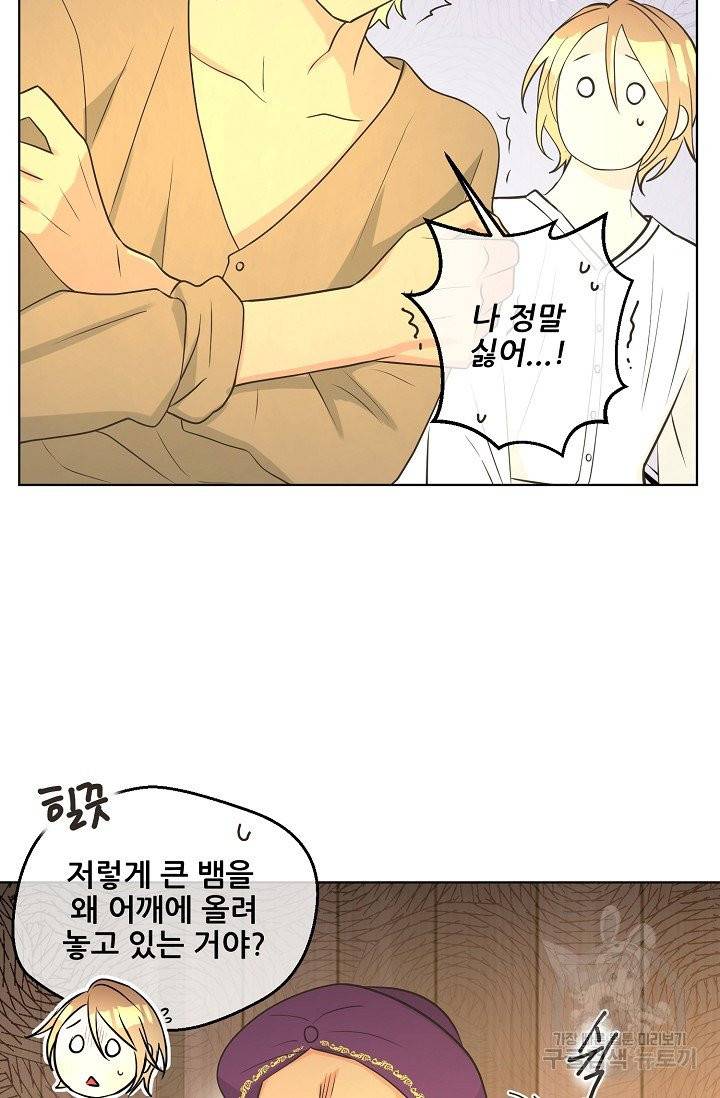 페오스 43화 시즌2 12화 6