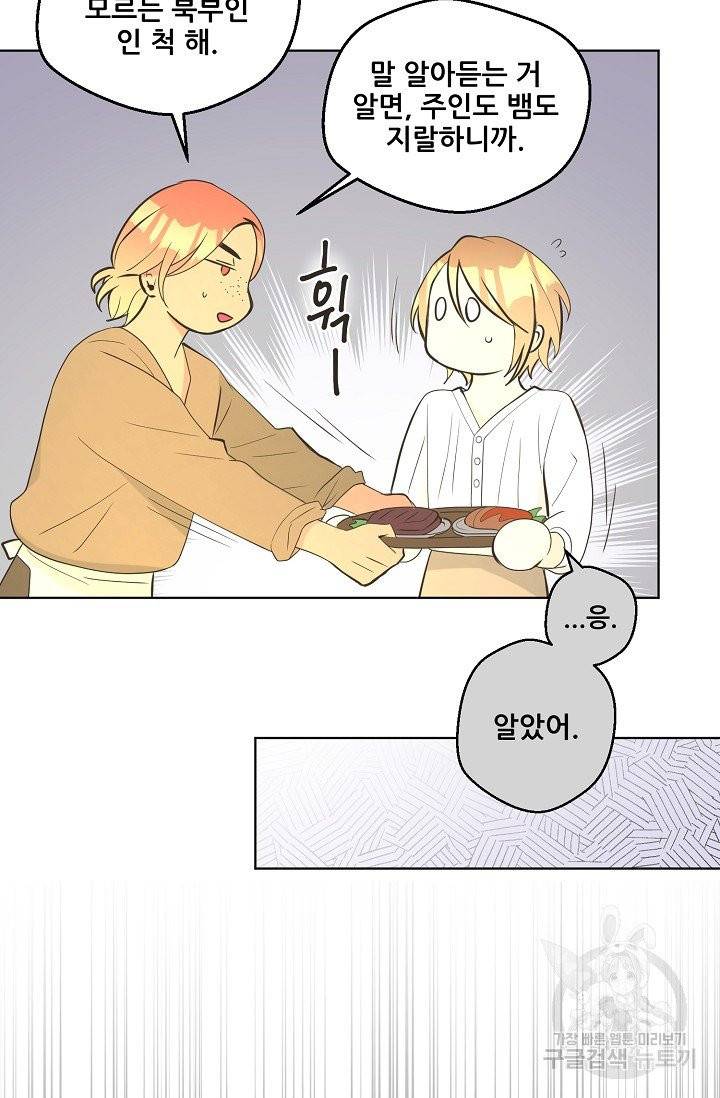 페오스 43화 시즌2 12화 12