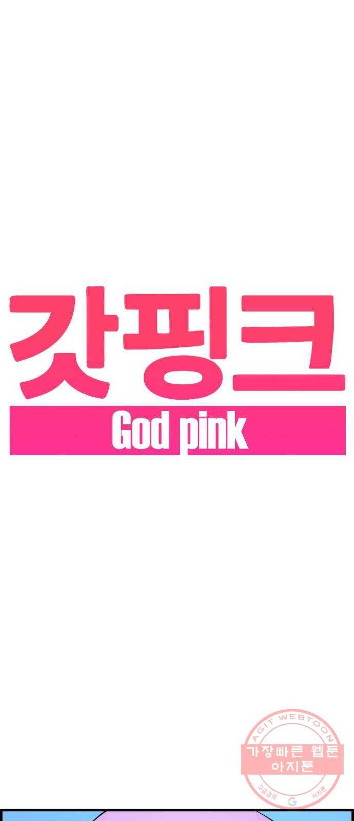 갓핑크 마지막화 특별한 사람 1