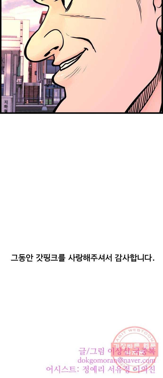 갓핑크 마지막화 특별한 사람 71