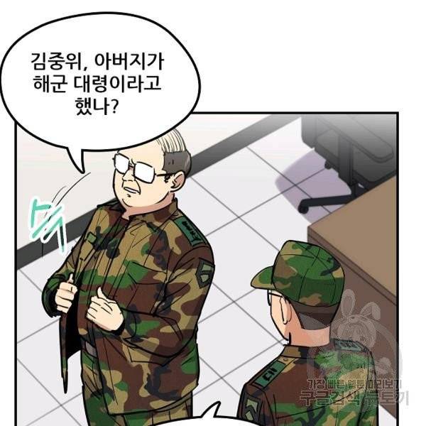 만능장교 성공기 51화 2