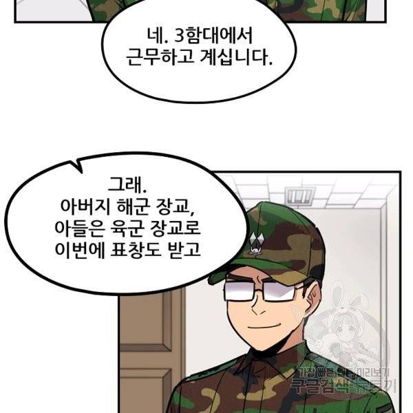만능장교 성공기 51화 3