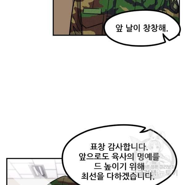 만능장교 성공기 51화 4