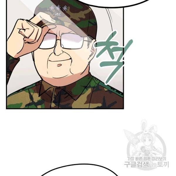 만능장교 성공기 51화 5