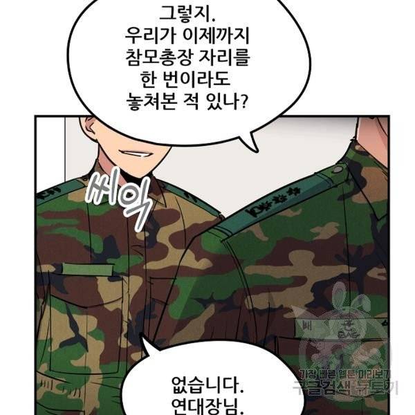 만능장교 성공기 51화 6