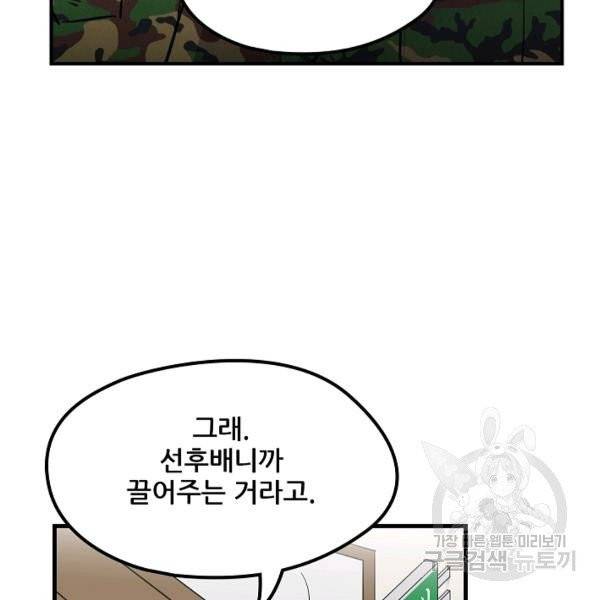 만능장교 성공기 51화 7