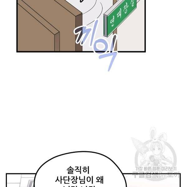 만능장교 성공기 51화 8