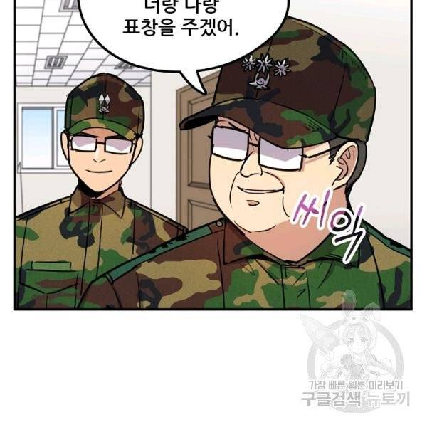 만능장교 성공기 51화 9