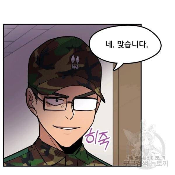 만능장교 성공기 51화 10