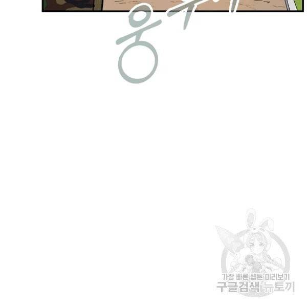 만능장교 성공기 51화 12