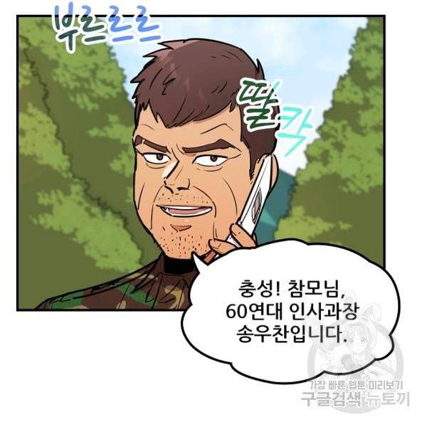 만능장교 성공기 51화 13