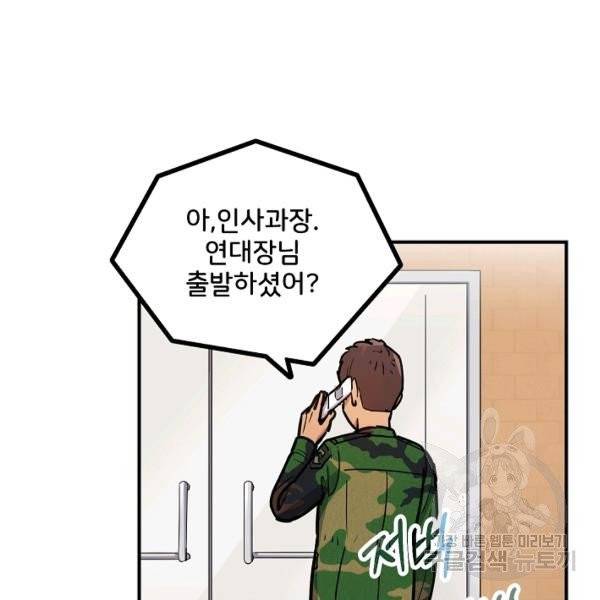 만능장교 성공기 51화 14