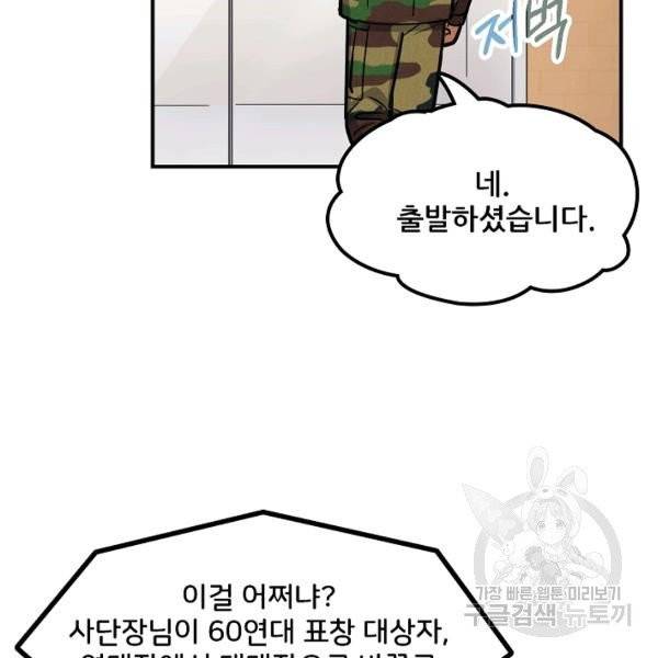 만능장교 성공기 51화 15
