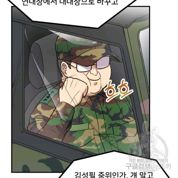 만능장교 성공기 51화 16