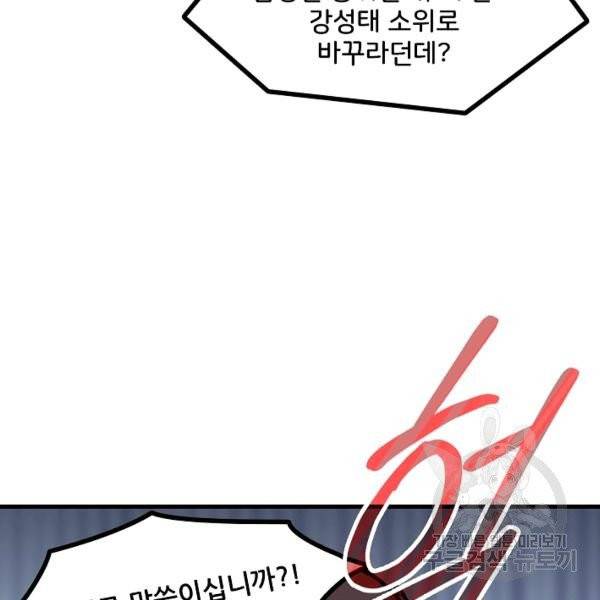 만능장교 성공기 51화 17