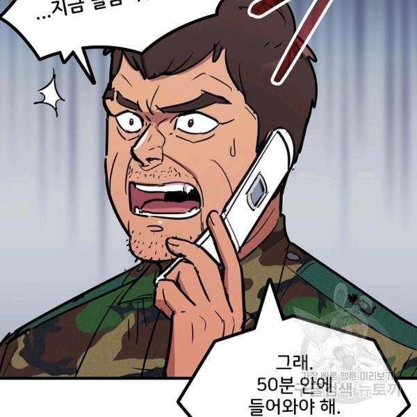 만능장교 성공기 51화 18