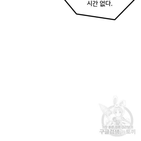 만능장교 성공기 51화 19
