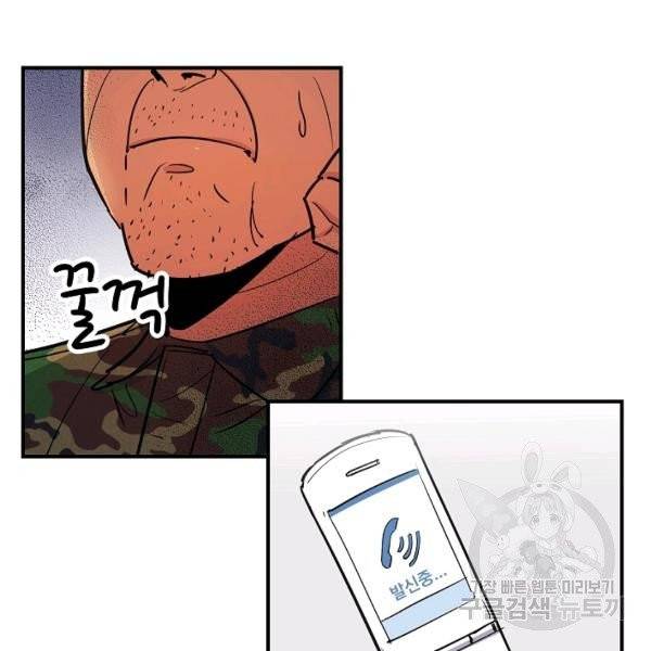 만능장교 성공기 51화 20