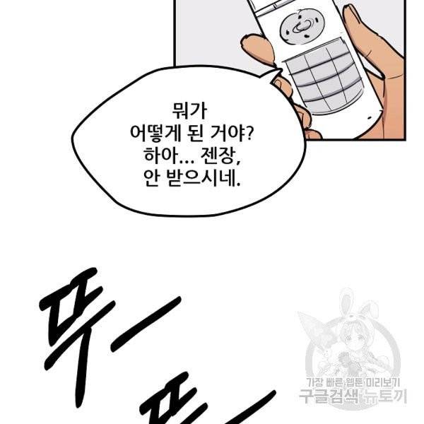 만능장교 성공기 51화 21