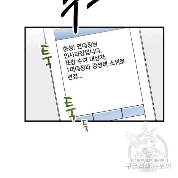 만능장교 성공기 51화 22