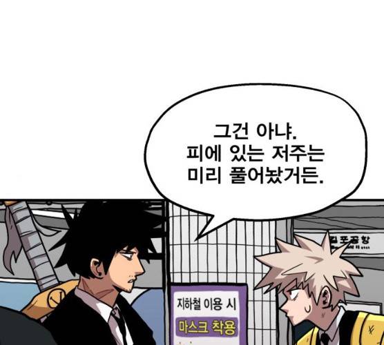 메트로 헌터 메트로헌터 6화 135