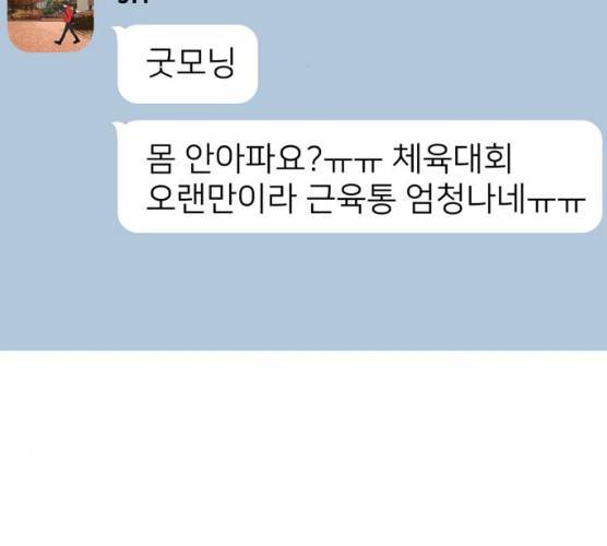 좋은데 어떡해 26화 3