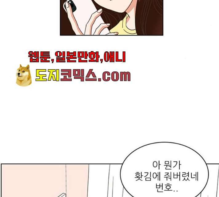 좋은데 어떡해 26화 5