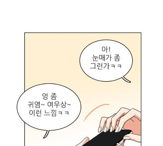 좋은데 어떡해 26화 16