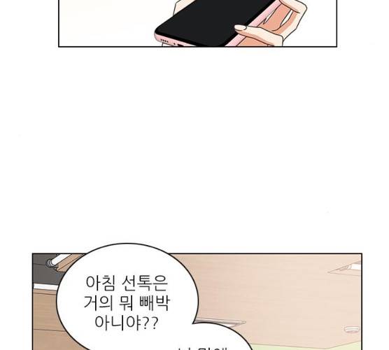 좋은데 어떡해 26화 17