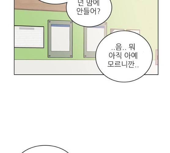 좋은데 어떡해 26화 18