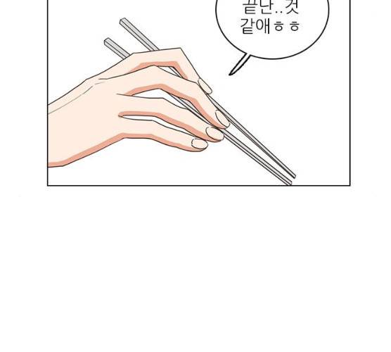 좋은데 어떡해 26화 21