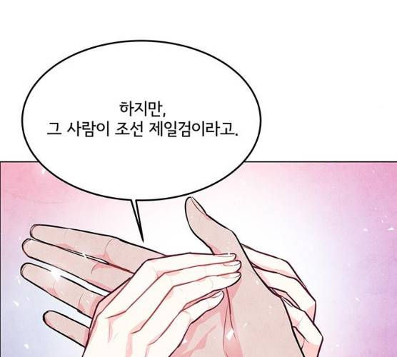 팔려 온 신부 41화 18