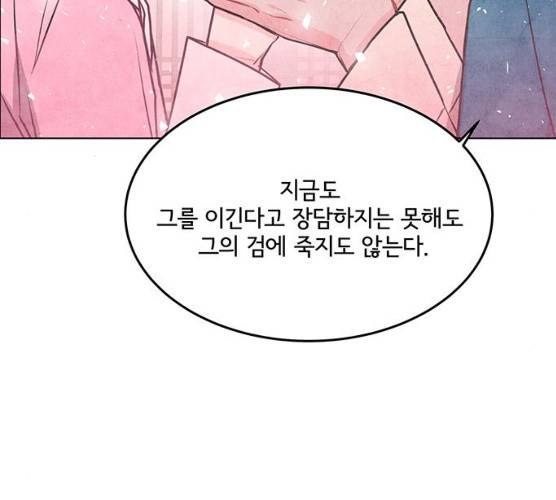 팔려 온 신부 41화 21