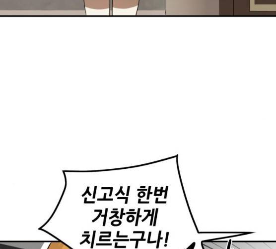 저무는 해, 시린 눈 58화 4