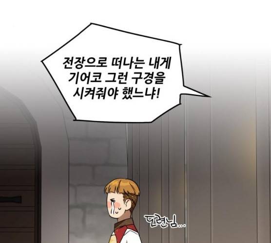 저무는 해, 시린 눈 58화 6