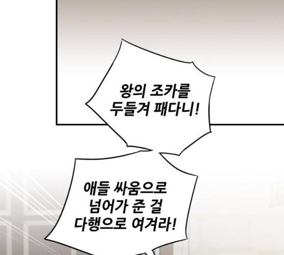 저무는 해, 시린 눈 58화 8