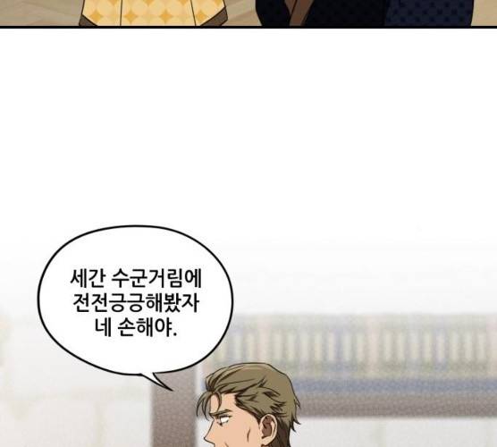 저무는 해, 시린 눈 58화 10