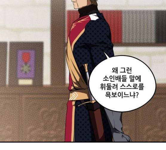 저무는 해, 시린 눈 58화 11