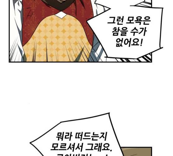 저무는 해, 시린 눈 58화 13