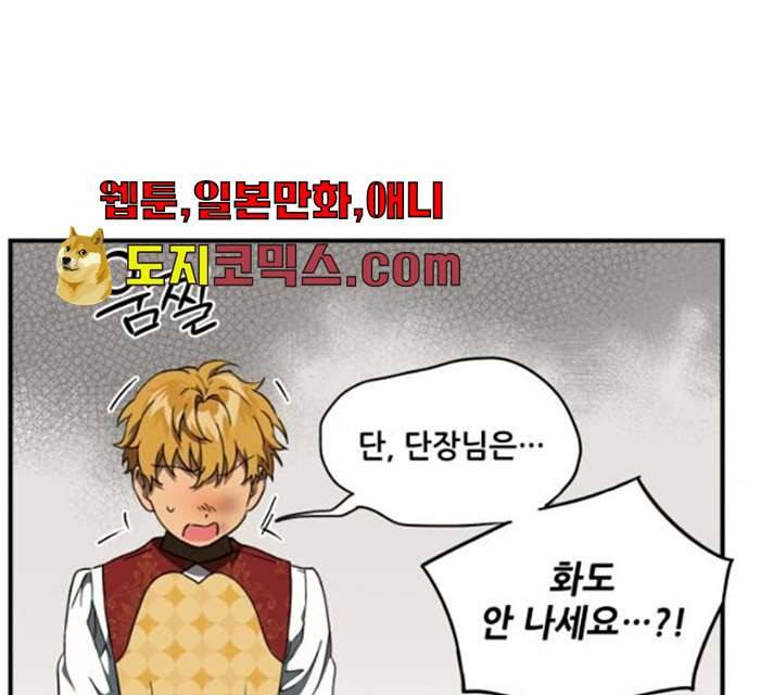 저무는 해, 시린 눈 58화 15