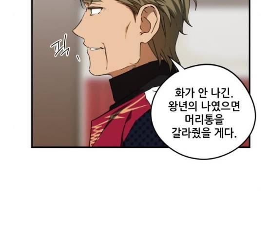 저무는 해, 시린 눈 58화 17