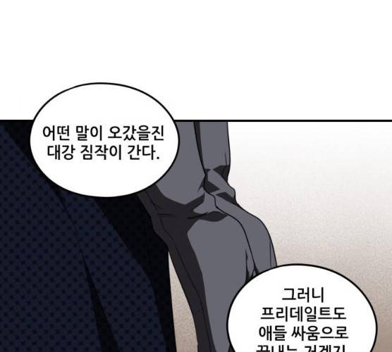 저무는 해, 시린 눈 58화 18
