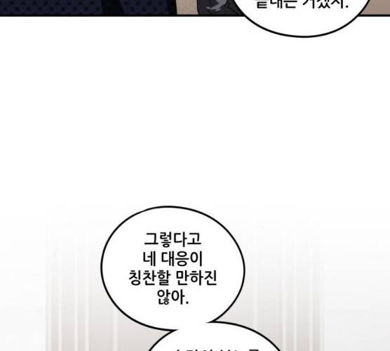저무는 해, 시린 눈 58화 19